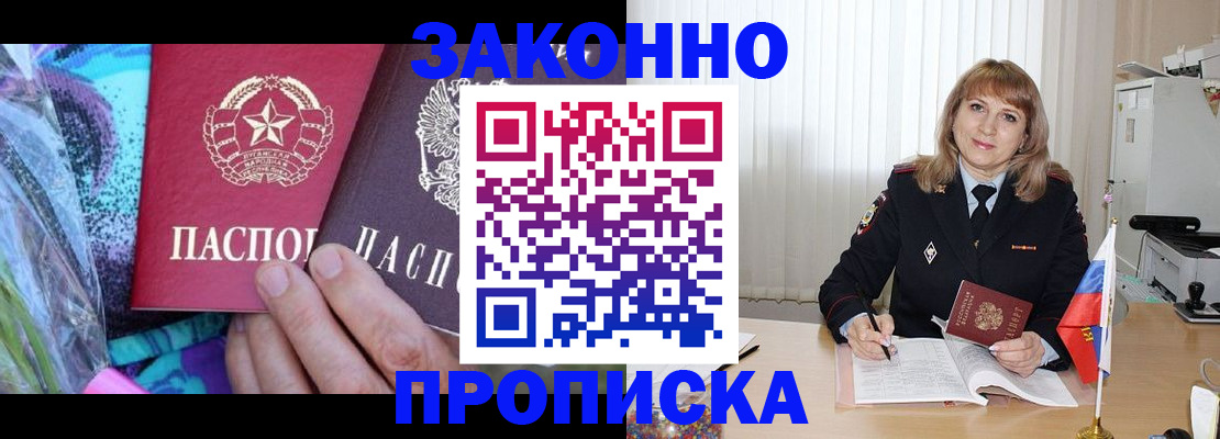 прописка регистрация в Саянске